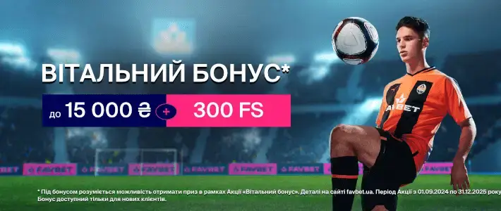 favbet бонус на перший депозит