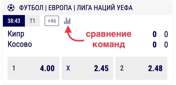 Кнопка сравнения команд