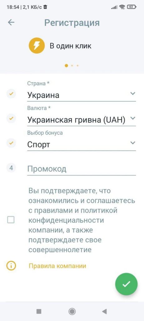 анкета реєстрації в один клік