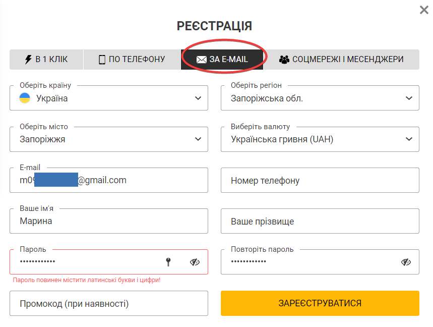 реєстрація по email