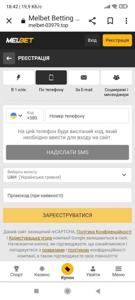 реєстрація у мобільній версії по телефону
