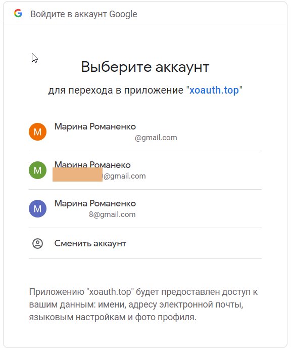вибір акаунту гугла