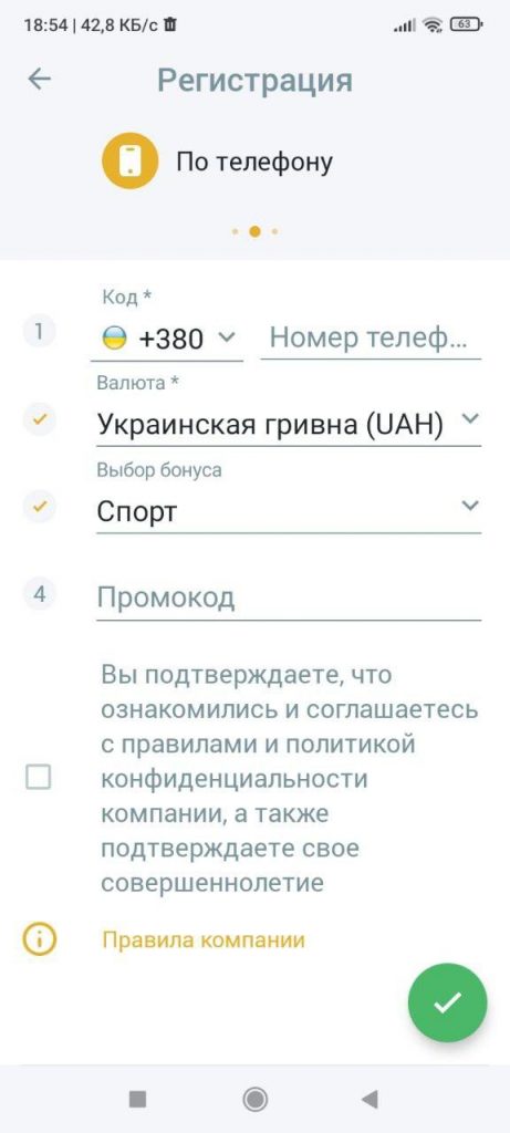 анкета на реєстрацію по телефону