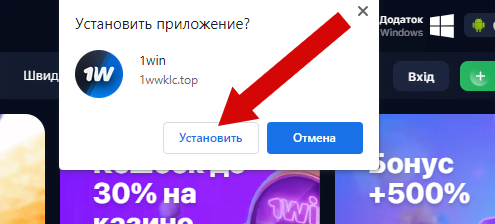 Кнопка встановлення додатока 1Win для Windows