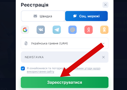 Кнопку Реєстрація через соцмережі в додатку 1Win