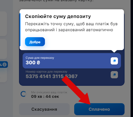 Меню підтвердження поповнення в додатку 1Win
