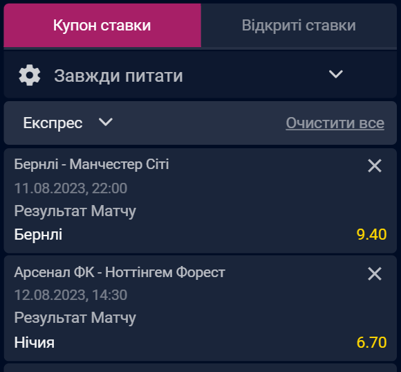 Ставка експрес у купоні БК Вбет