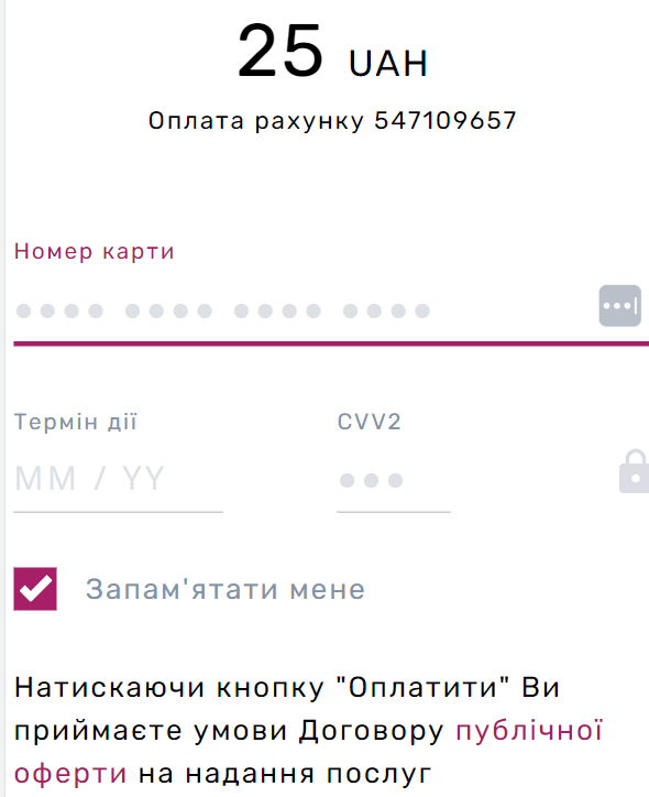 Реквізити рахунку та підтвердження поповнення