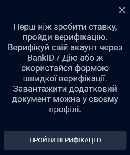 Верифікація Вбет