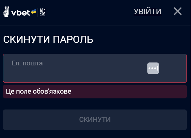 Форма відновлення паролю Вбет