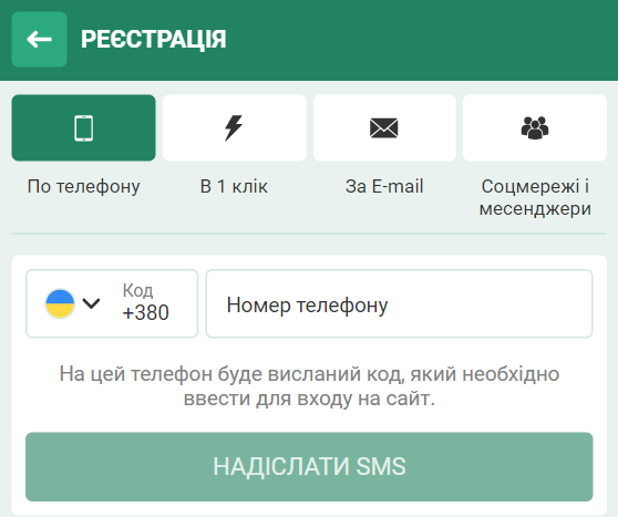 Як зареєструватися у BetWinner