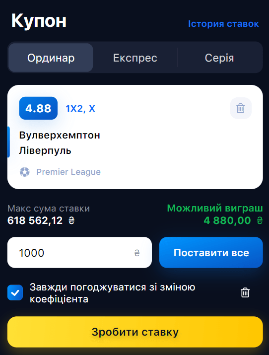 Купон ставки 1Він