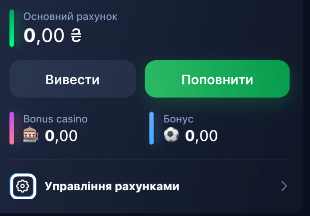 Бонуси для спорту та казино 1Він 