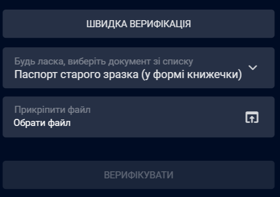 Верифікація акаунта Вбет
