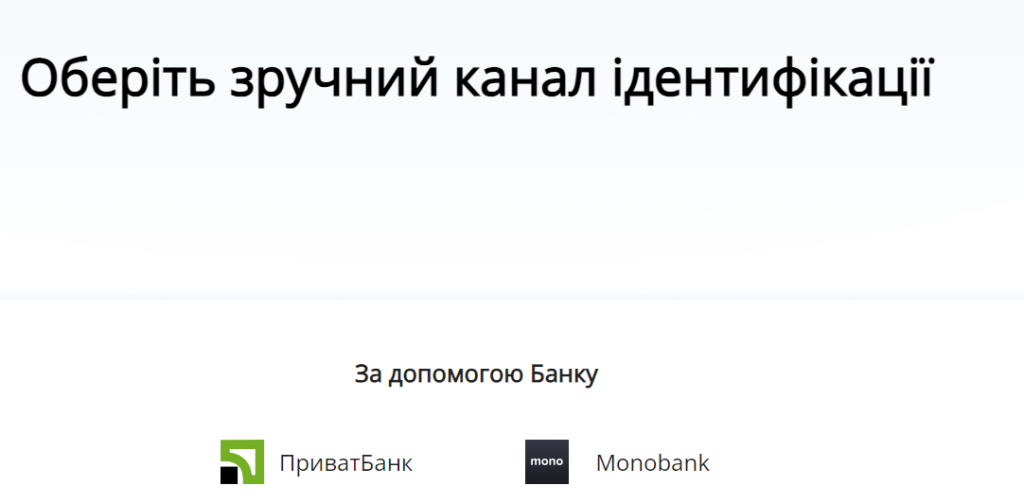 Верифікація через Bank ID