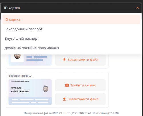 Документи для верифікації 